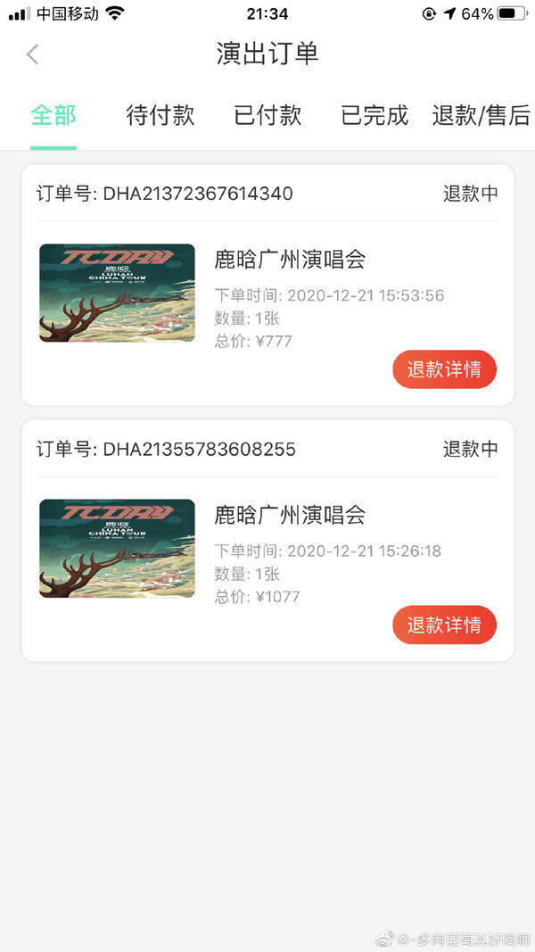 演唱会延期损失,演唱会延期票怎么办