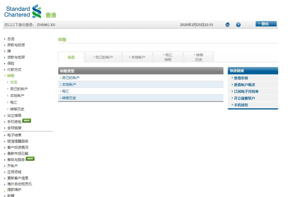 香港渣打银行账号怎么开通,香港渣打银行转账攻略