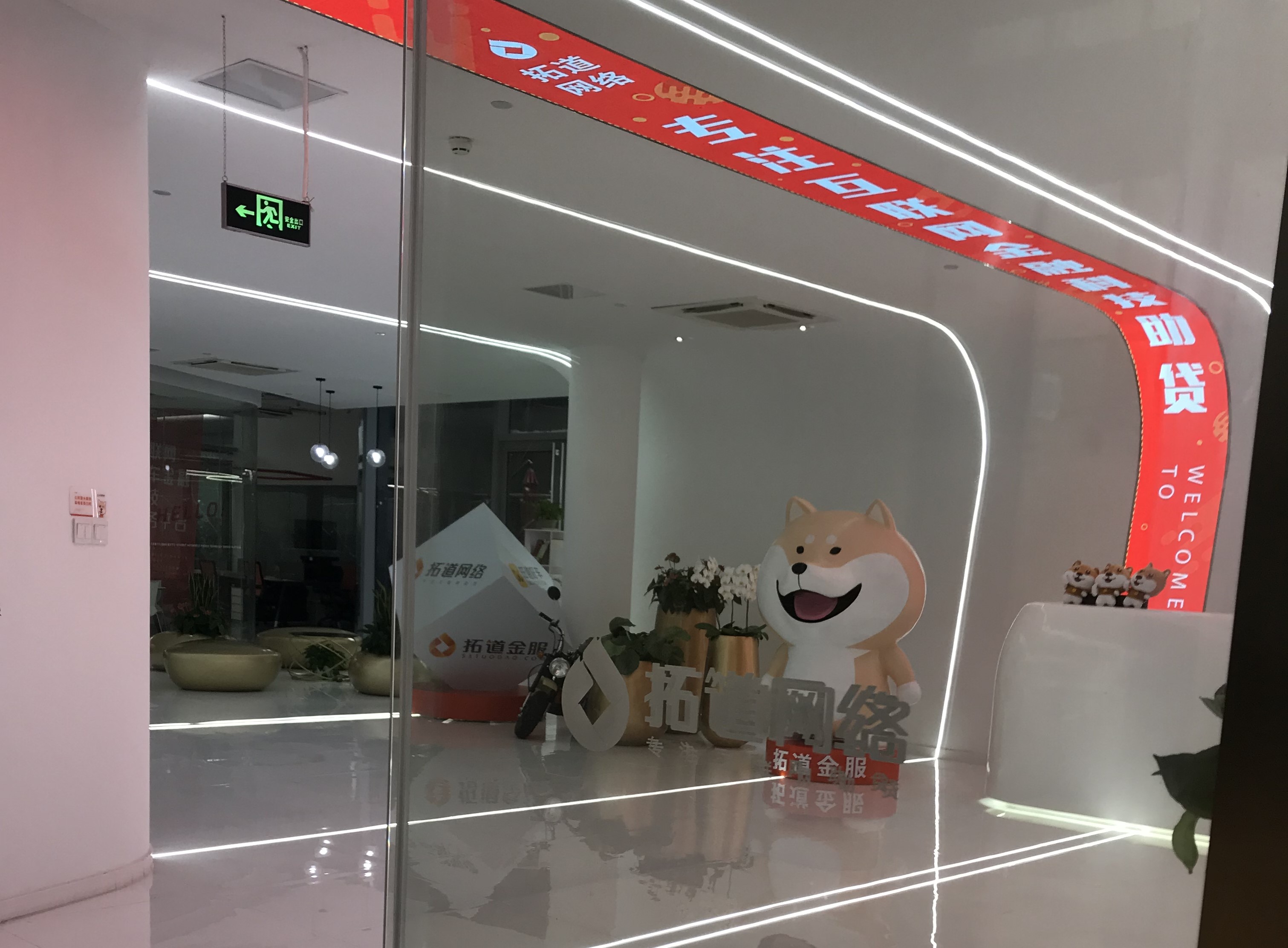 现场｜门店关张、成交量腰斩，拓道金服却准备今年赴港上市