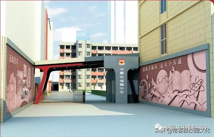四川校园文化建设丨通四方锦程达天下大道—通锦中学理念设计