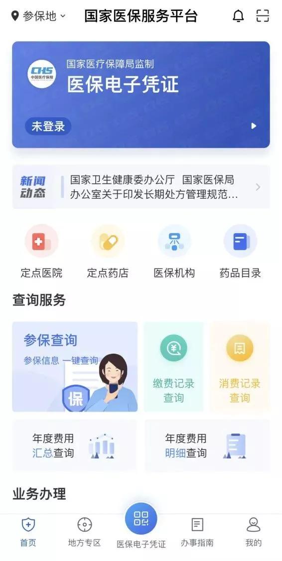 外国人怎么激活医保电子凭证,港澳台居民医保如何使用