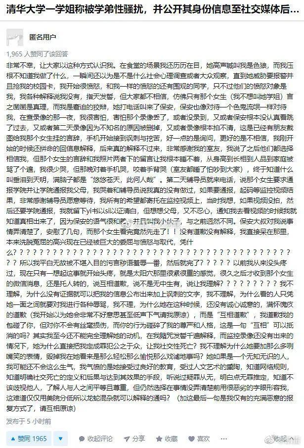 清华学姐被网暴事件后续,清华大学学姐事件细思极恐