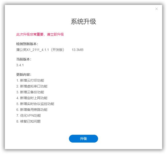 蒲公英x1配合nas实现云打印,工控机刷蒲公英x1固件