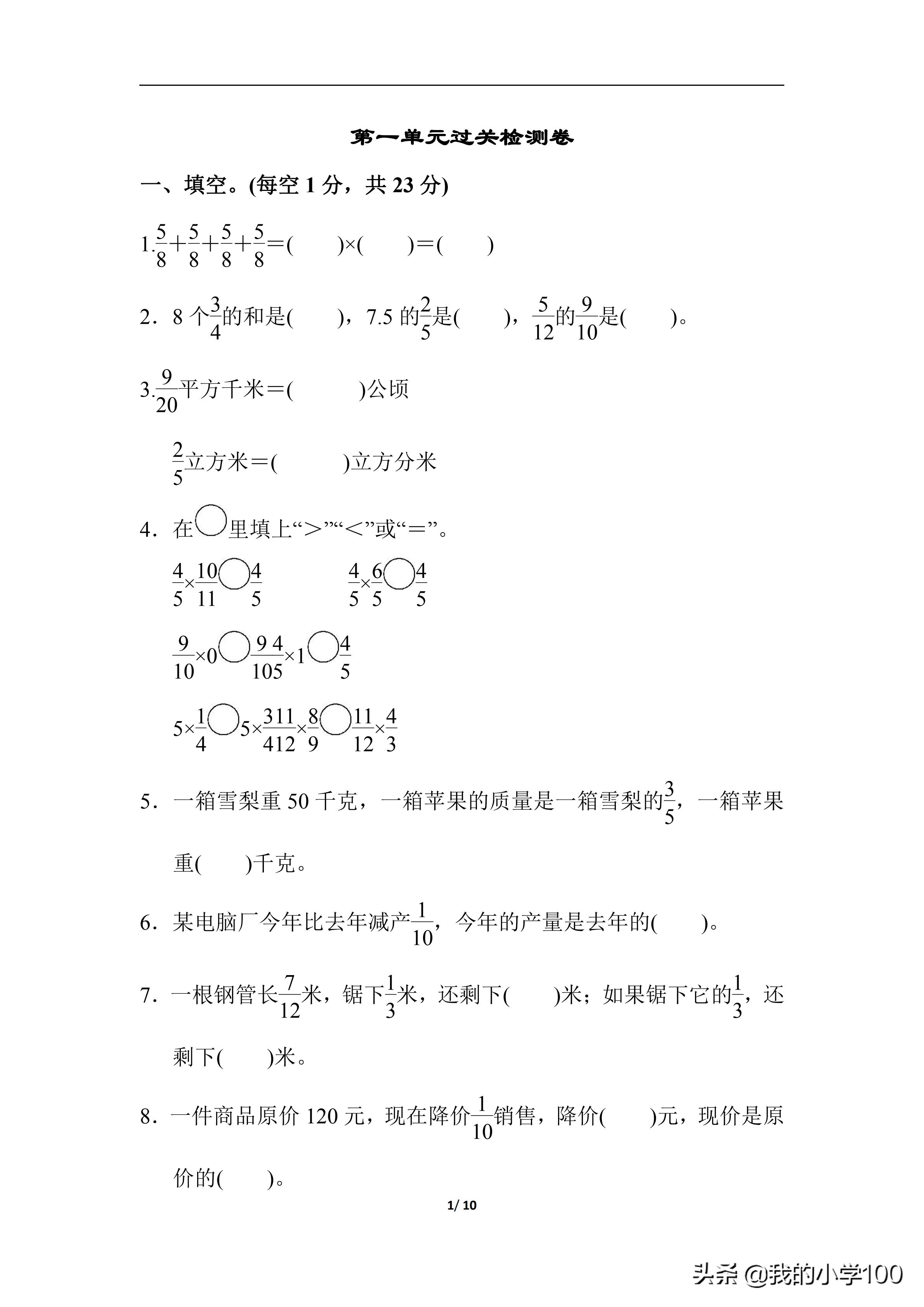 六年级上册数学测试卷含答案,学霸六年级上册数学