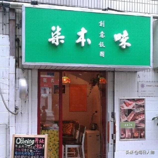 七年无证经营，店主带疮做菜，走红24小时后，柒本味被封停业