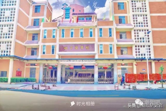 美丽的潮阳,潮阳中英文学校