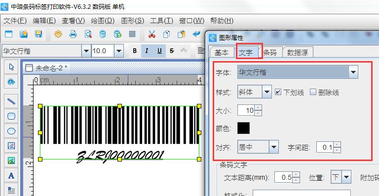 条码软件如何添加字体,条码标签打印软件怎么添加条码