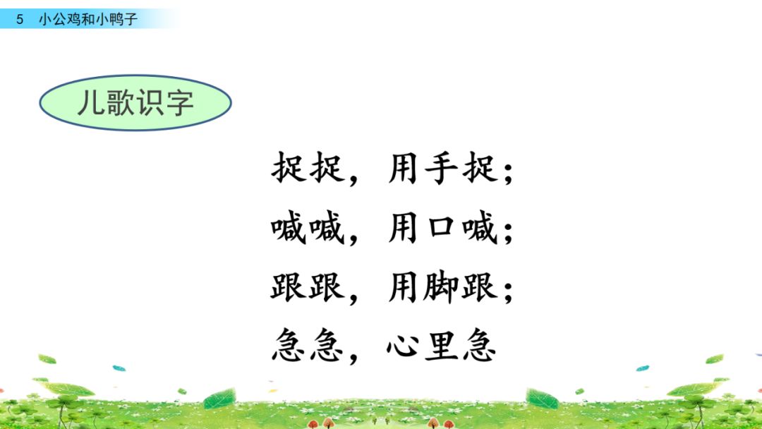 小公鸡和小鸭子一年级下册组词,一年级语文小公鸡和小鸭子复习