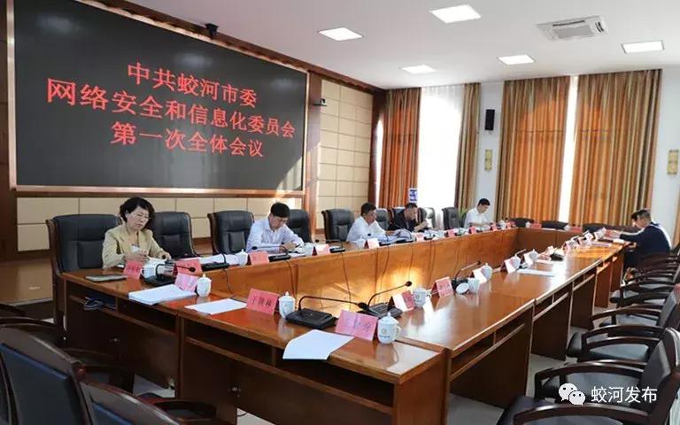 市网络安全与信息化领导小组,市委网络安全和信息化委员会会议