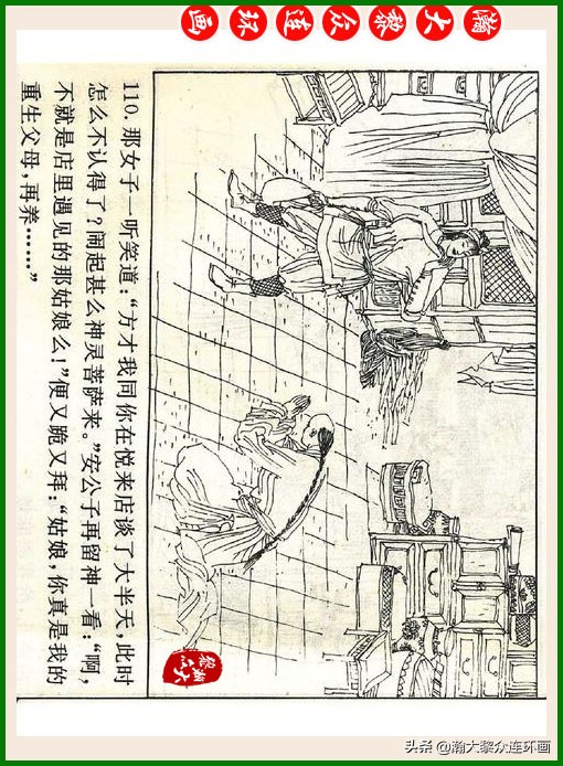 瀚大黎众连环画十美图,瀚大黎众连环画春秋战国