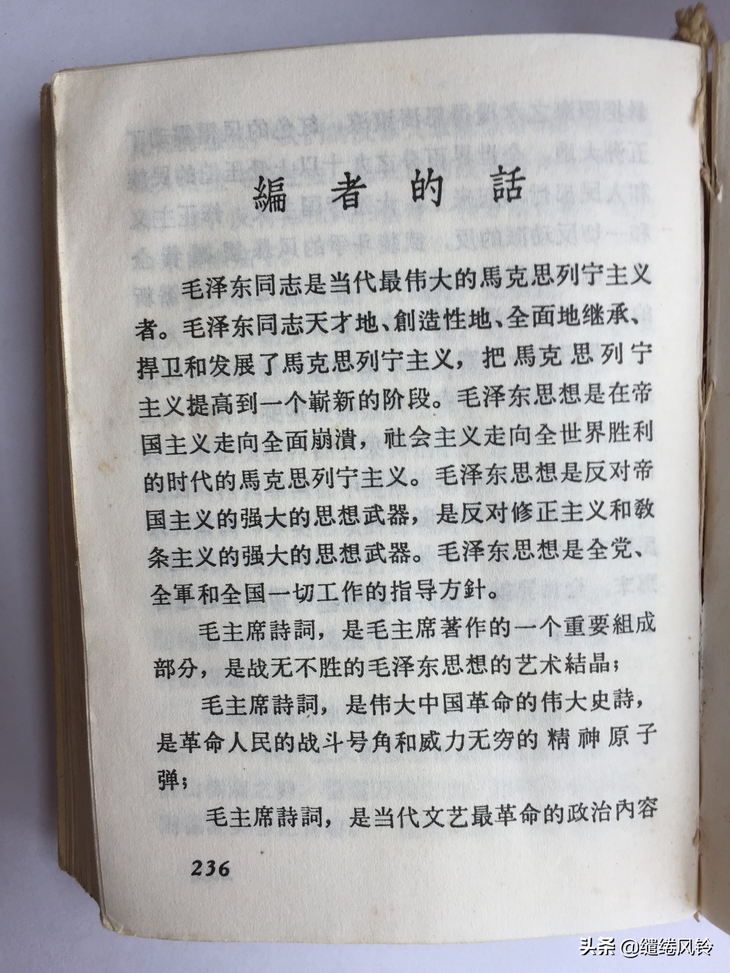 《毛主席诗词》:一本极其珍贵的“红宝书”,永恒不朽的经典篇章