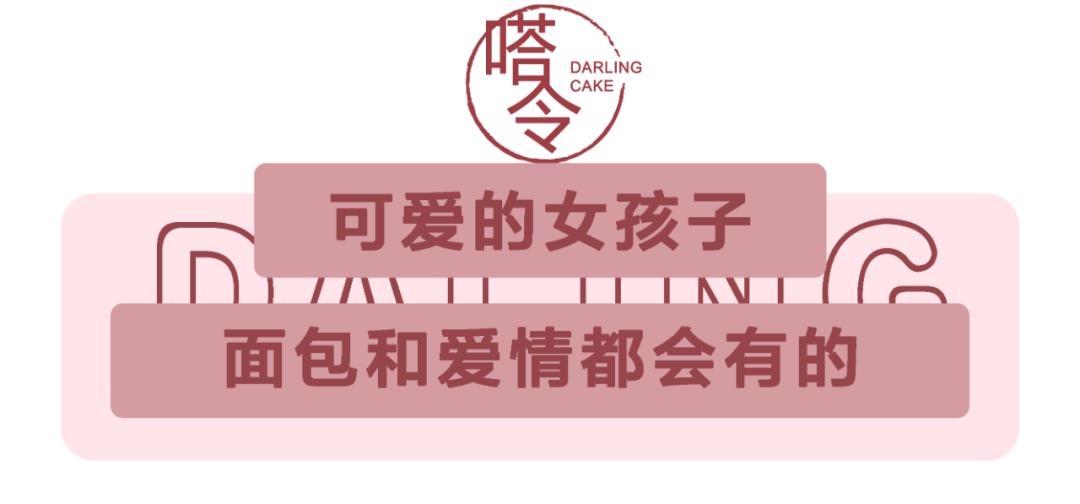 福利|轻奢法甜只要9.9元!98元吃大餐,超多新品就在嗒令新店