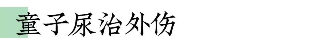 儿科偏方大全100个,中华民间治病偏方大全图