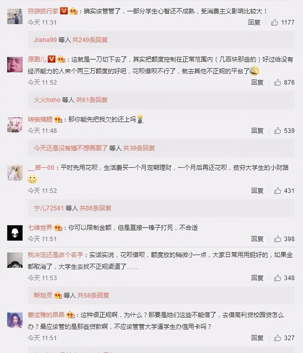 “花呗借呗不向大学生开放”上热搜:女孩从小缺钱,长大会怎么样