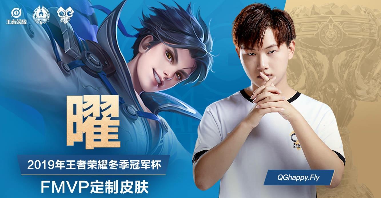 qgflyfmvp皮肤颁奖,关羽失去了一款fmvp皮肤