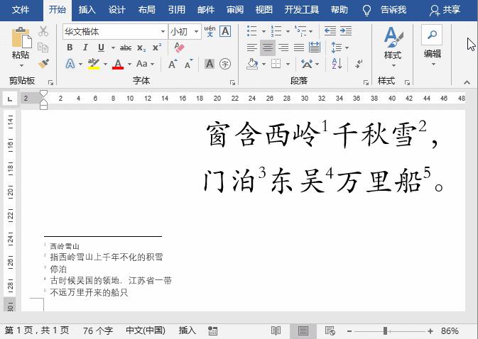 word如何快速加入脚注,批量提取word脚注
