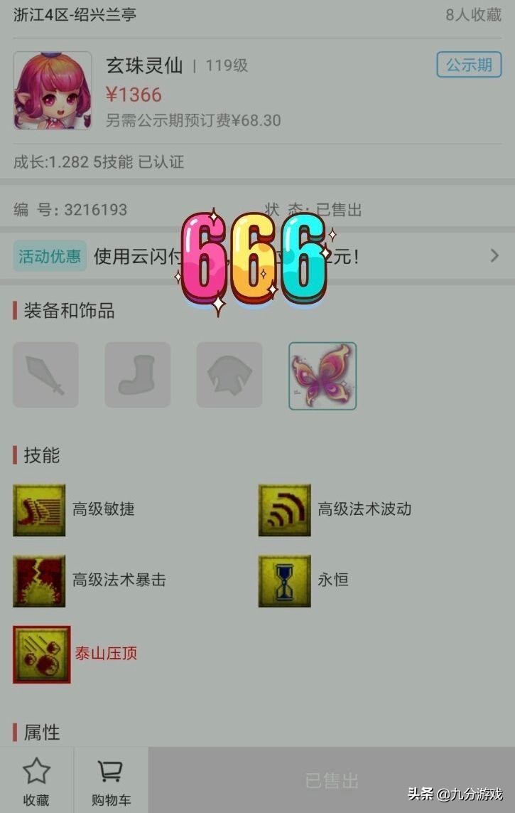 梦幻西游买号被找回,梦幻西游卖号存在风险怎么解决