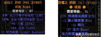 暗黑破坏神2橙色戒指,暗黑2知识和光辉