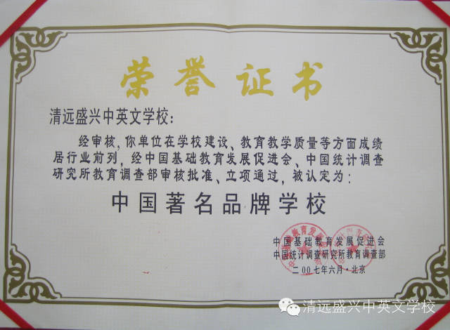 从“民校”到“名校”，小编带你看盛兴