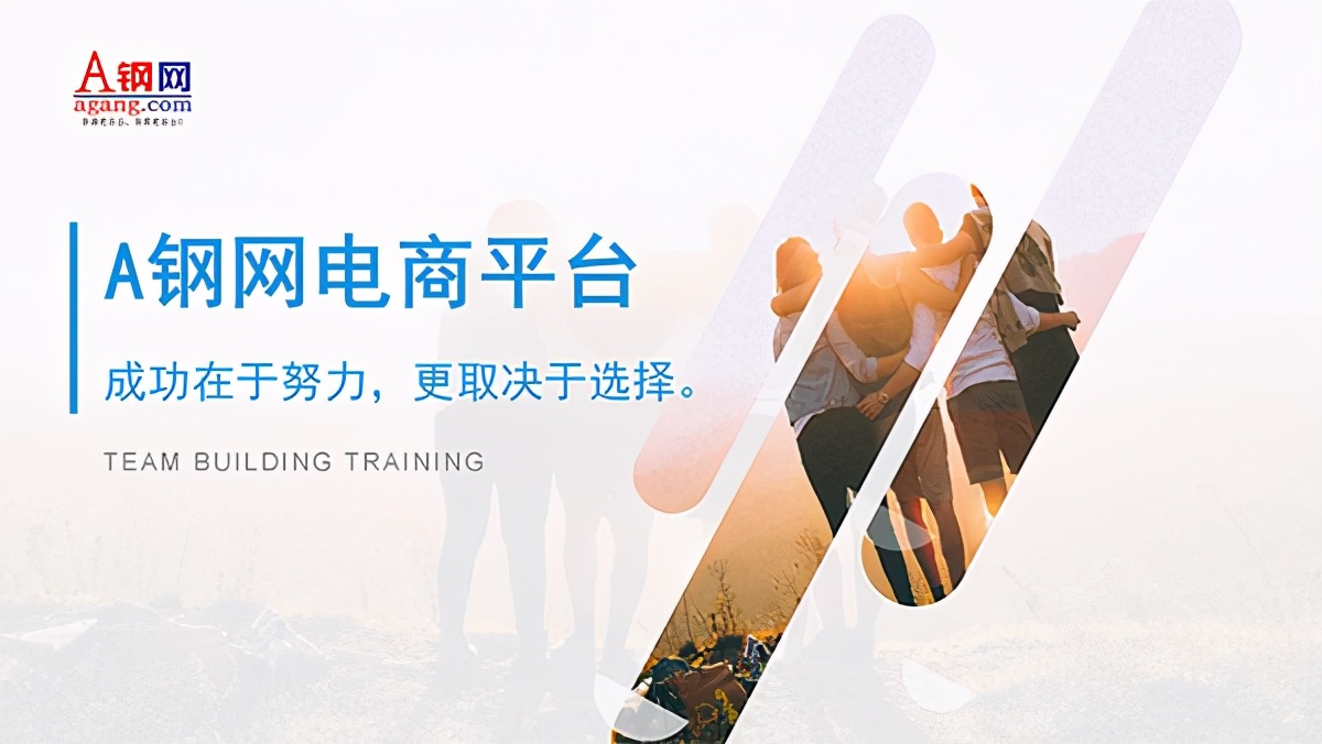 A钢网电商平台的工作怎么样?