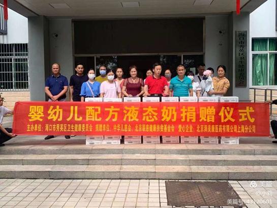 为群众办实事，海口秀英区举行让爱流动——婴幼儿配方液态奶捐赠活动