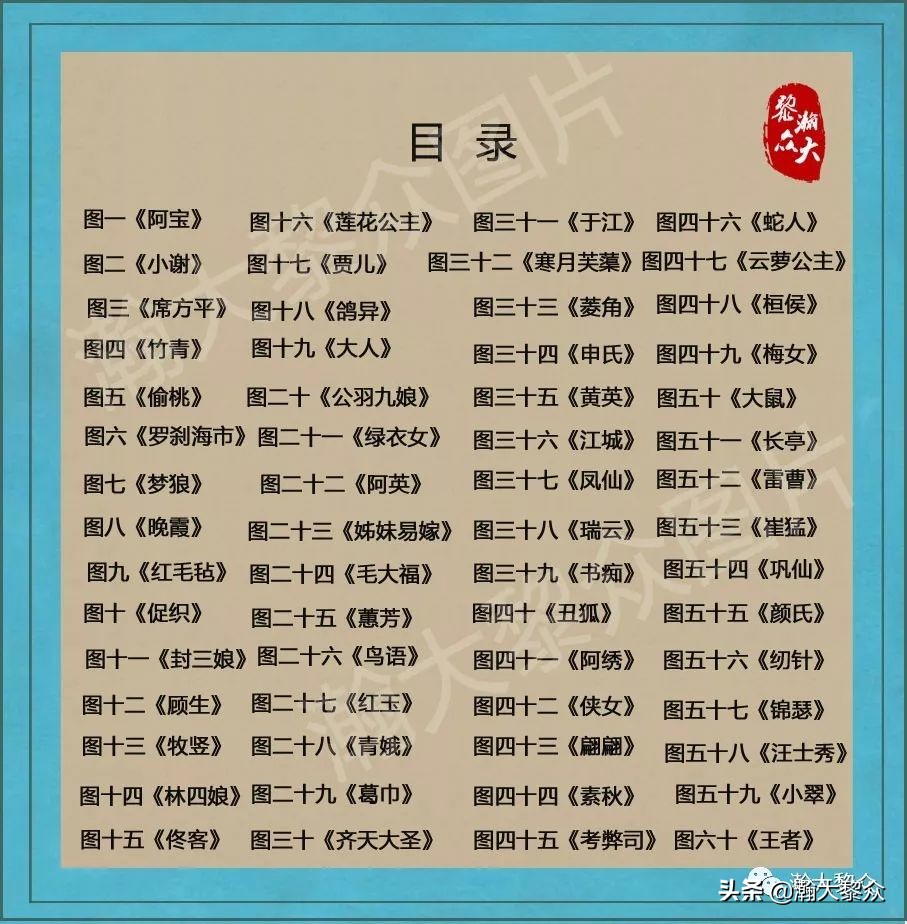 聊斋连环图,刘旦宅聊斋百图全文