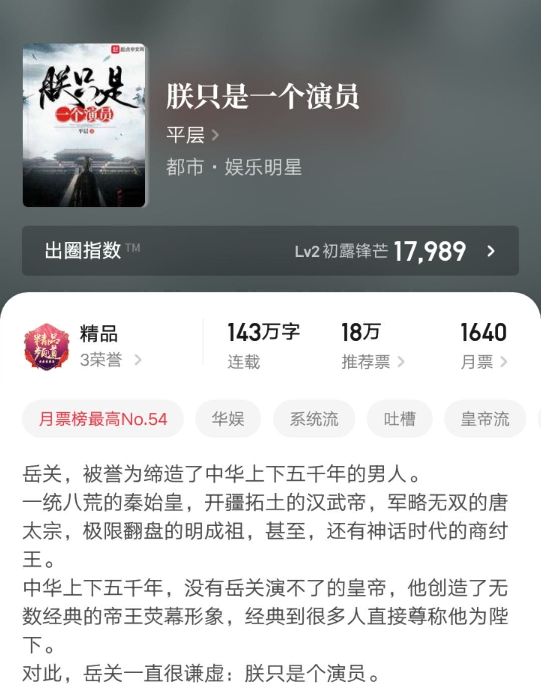 朕只是一个演员小说贴吧,朕只是一个演员无防盗小说