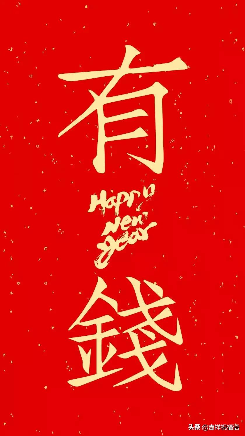 除夕到，朋友，衷心的祝你欢欢喜喜过新年，全家团团圆圆到永远！