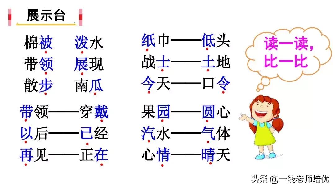 二年级上册语文园地七展示台教学,二年级上册语文园地七的日积月累