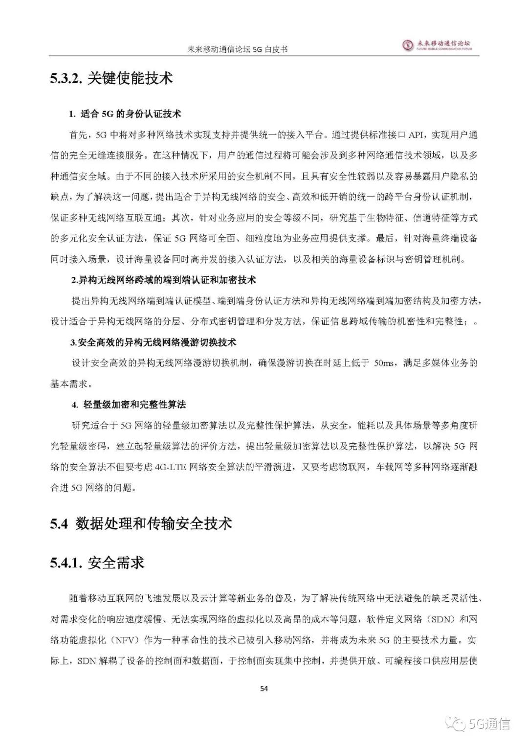 中国5g发展及未来,5g发展总结