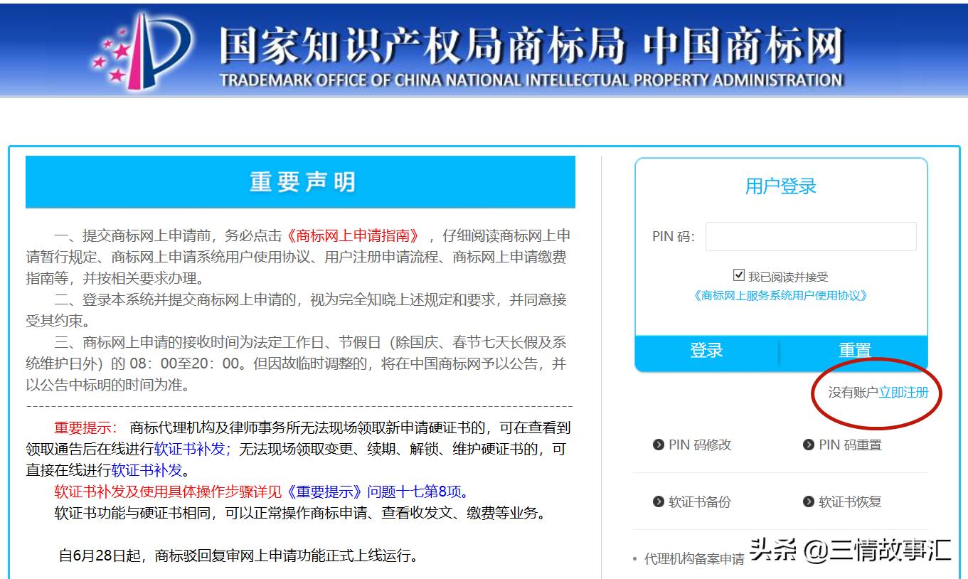 实操,教你怎样注册“国家商标网”账号,有了账号才能注册商标哦
