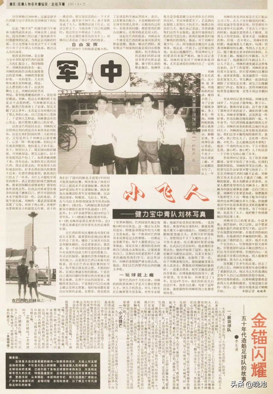 李铁李金羽足球视频,采访李铁跟范志毅