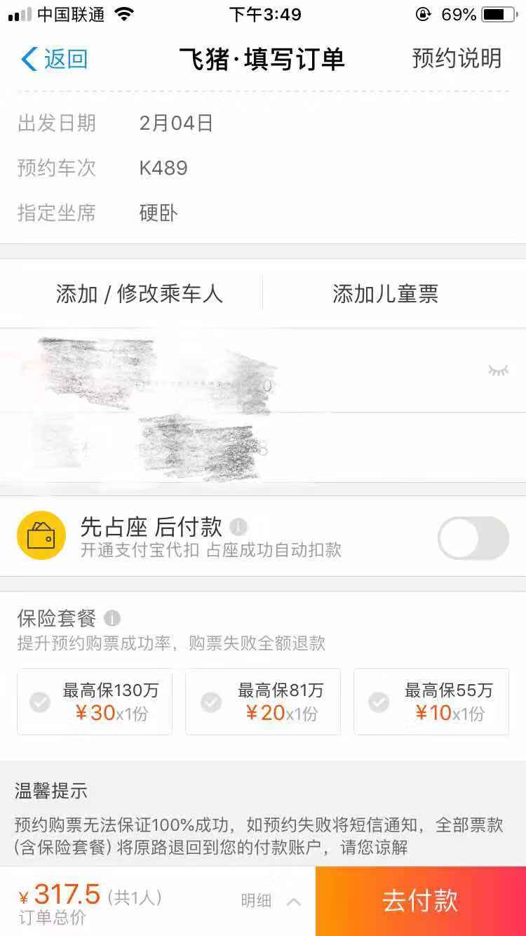 铁路抢票哪个平台最优先,铁路抢票软件合规吗