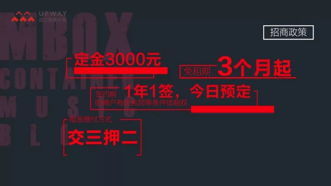 “潮”这看，Mbox集装箱音乐街区2.0招商发布会在即！