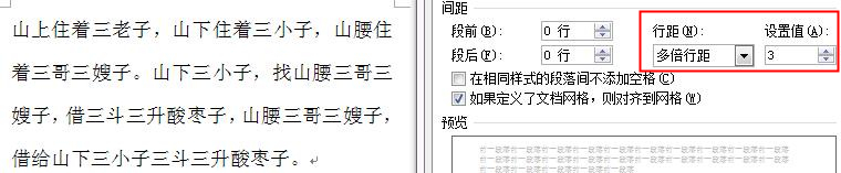 word表格段落如何设置行间距,word段落最后一行间距小