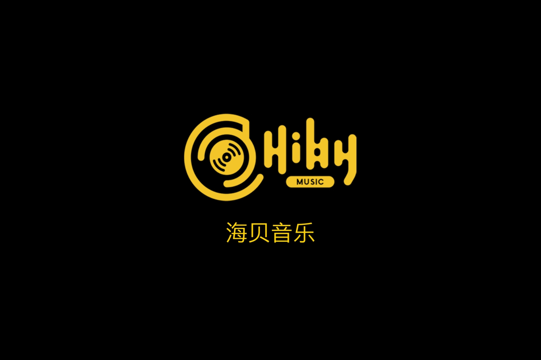 海贝音乐app无法播放局域网音乐,海贝音乐电脑版使用教程