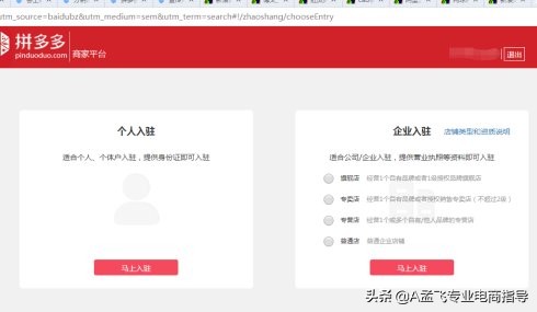 个人入驻拼多多的条件,怎么入驻拼多多教程