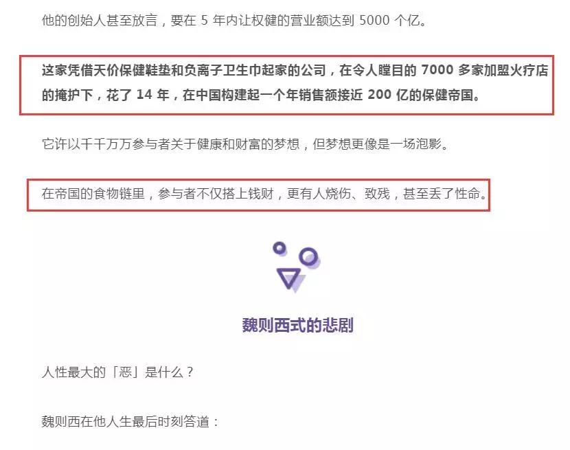 权健百亿保健帝国阴影完整版,权健百亿保健品怎么处理