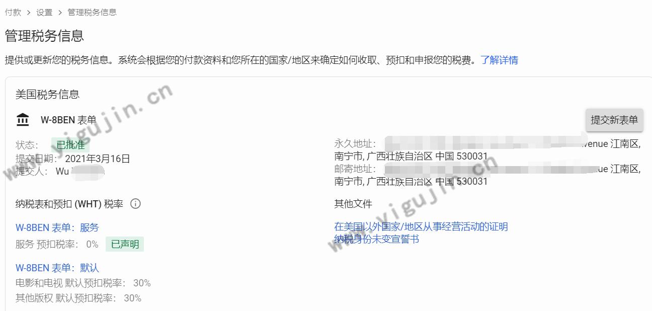 adsense税务信息一直没有审核,adsense税