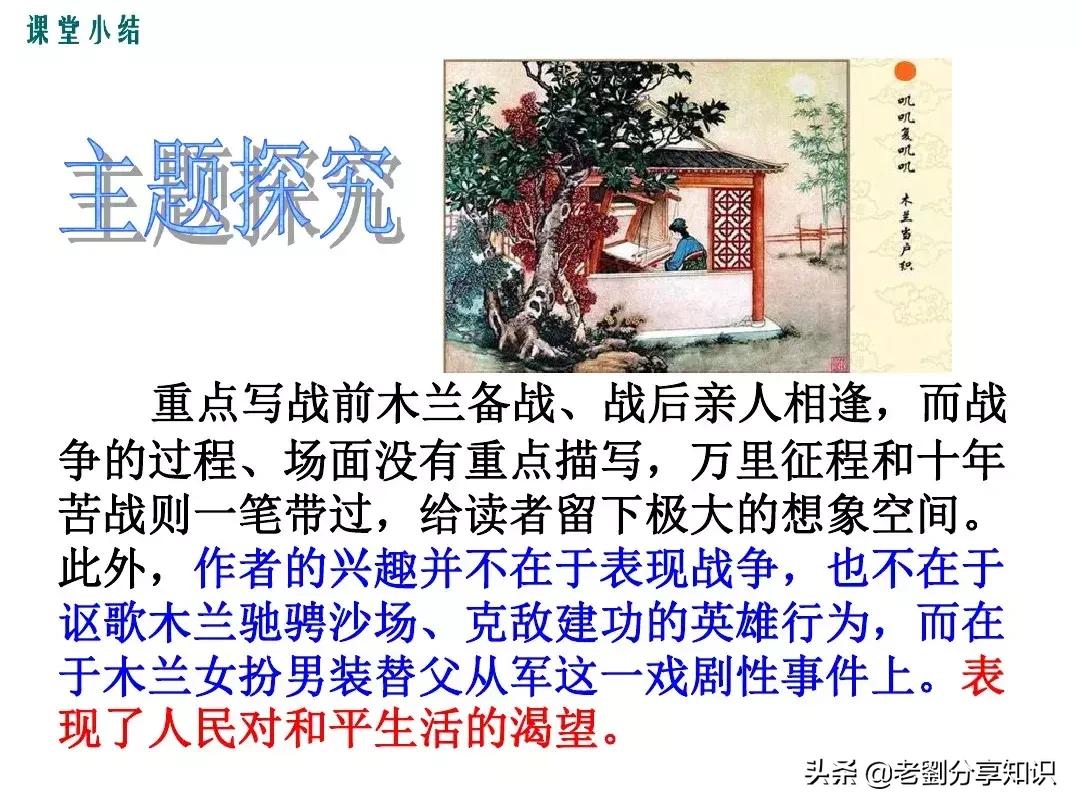 部编版语文七年级下册木兰诗注释,7下语文必背课文木兰诗讲解