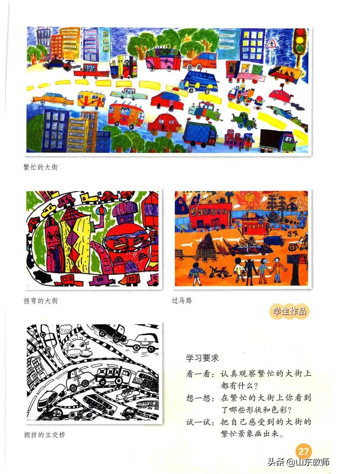 一年级上册美术第一课,人教版美术一年级上册电子课本