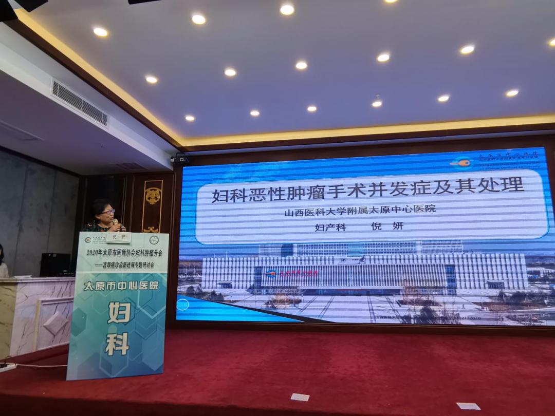 肿瘤诊疗中心学术研讨会,太原2023中国妇产科学术会议