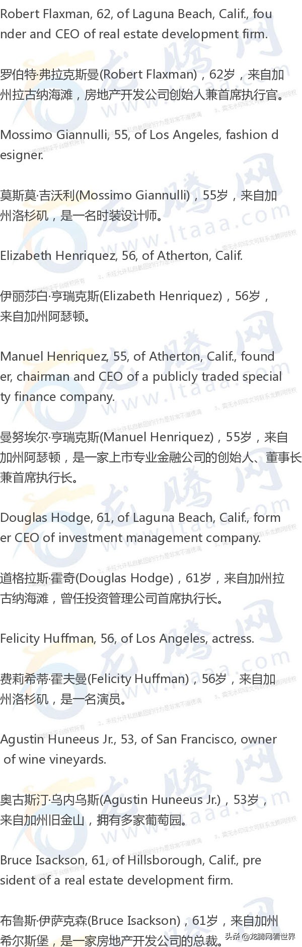 龙腾网美国精英大学,龙腾网案件