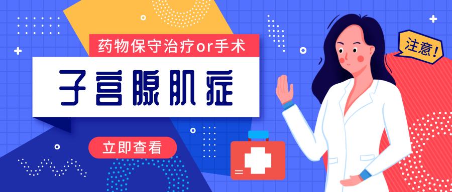 子宫腺肌症治愈的病例,子宫腺肌症最怕三种菜