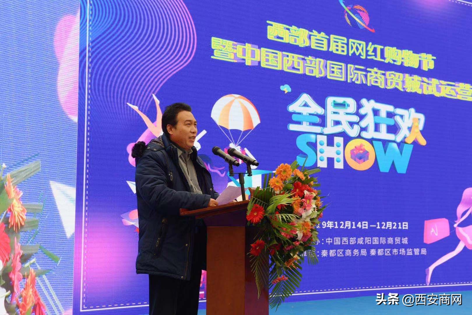 “西部首届网红购物节”开启品质盛宴