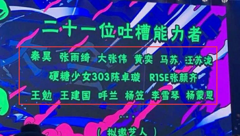 吐槽大会陈卓璇出场音乐,吐槽大会第五期陈卓璇