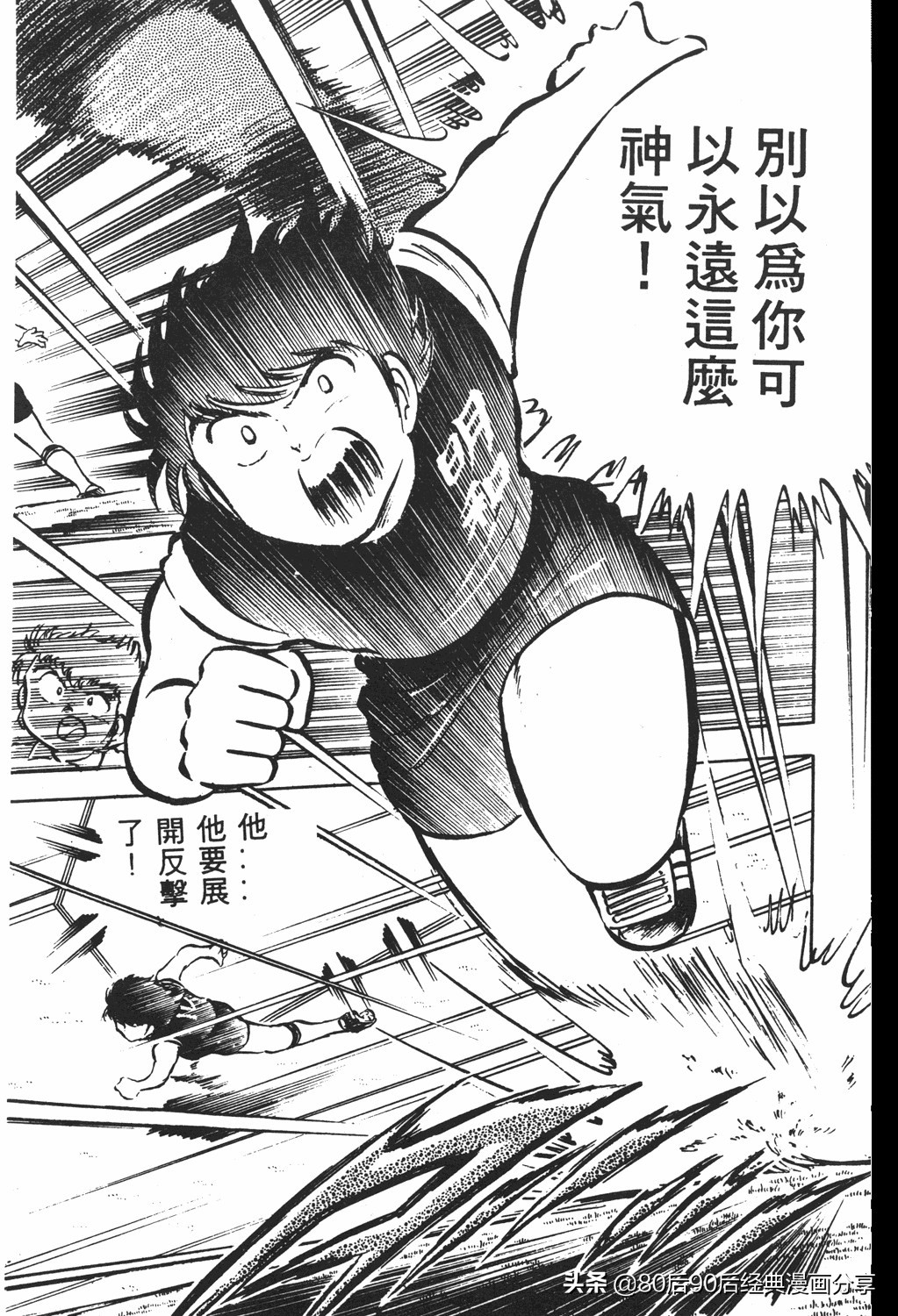 足球小将61中篇,足球小将03篇