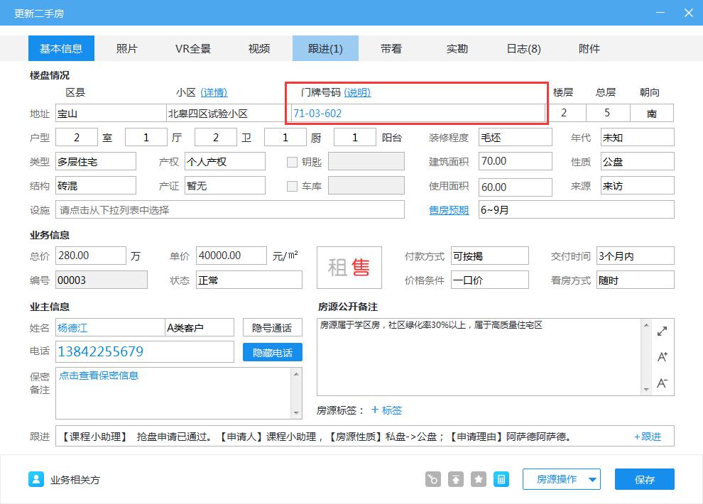 小中介用什么软件管理房源,中介门店房源管理系统