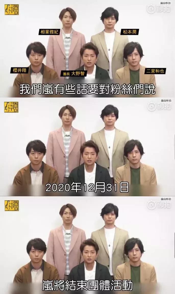 他们把最好的20年给了岚和粉丝们,现在终于要回归自己的日子了