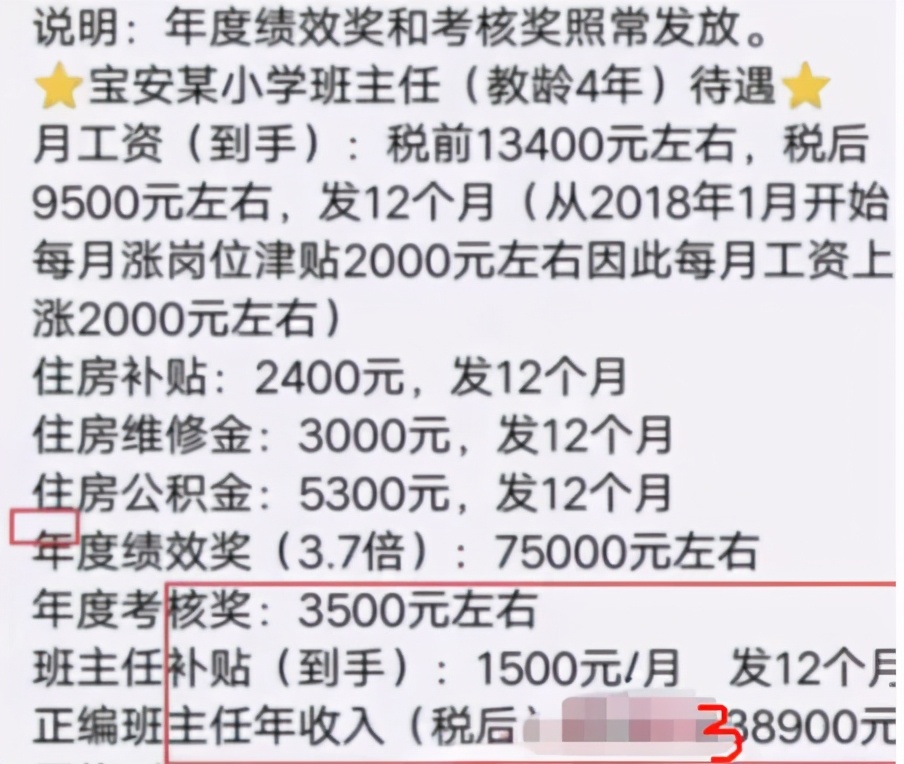 浙江教师真实待遇,浙江教师待遇好吗